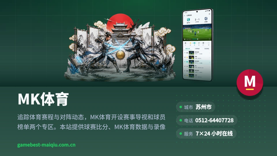 MK体育故事