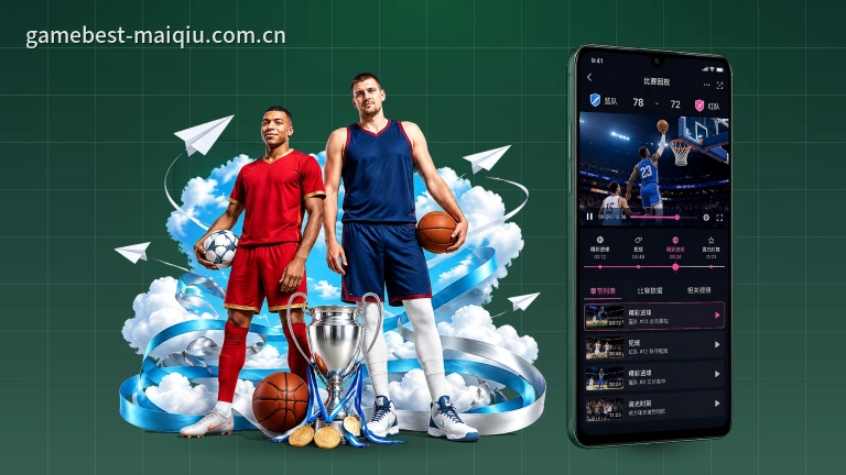 MK体育NBA总决赛直播多端流畅看